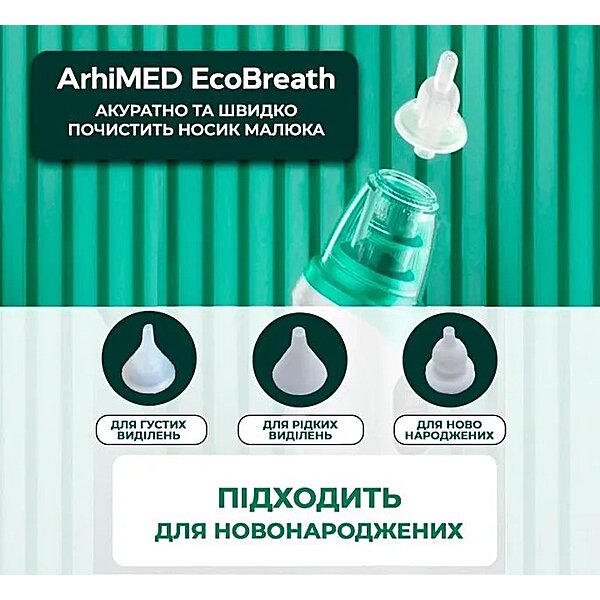 Аспіратор електронний назальний Arhimed EcoBreath XS 