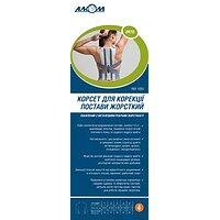 Корсет для корекції постави жорсткий 1020 Алком ( Україна ) №2