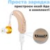 Слуховий апарат (підсилювач слуху) Axon C-109 акумулятор + регулювання гучності
