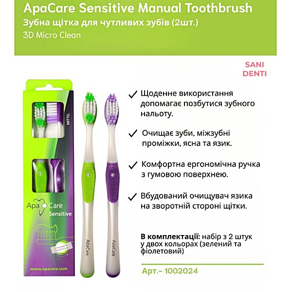 Купити Набір зубних щіток для чутливих зубів ApaCare 3D Micro Clean 2 шт (Німеччина)