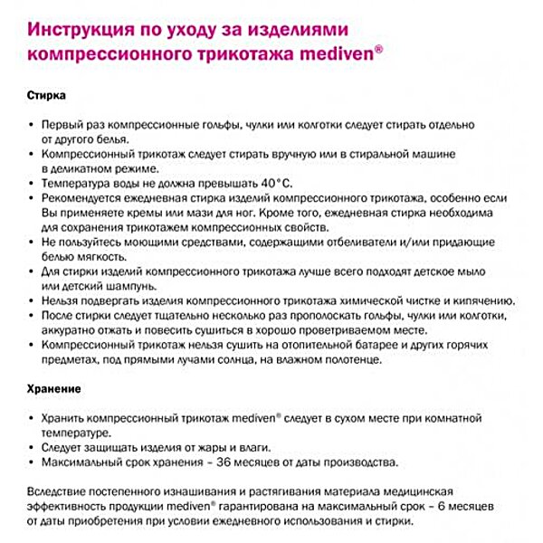 Гольфы Mediven&reg; Plus Лечебный и профилактический трикотаж I, II компрессионного класса, (Германия)
