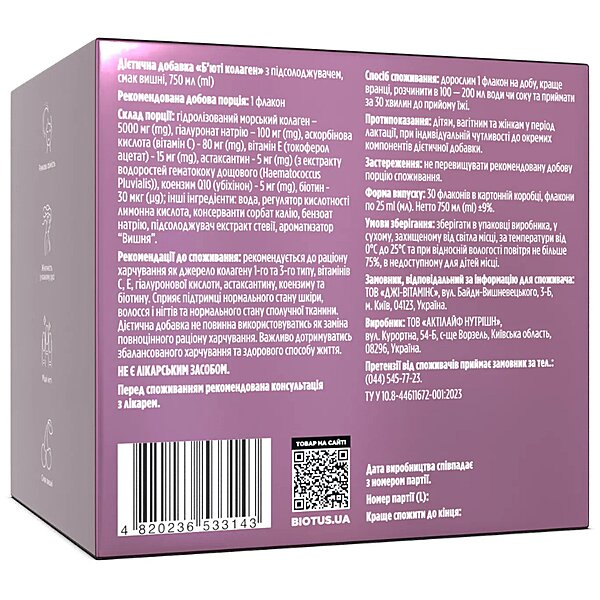 Купить Бьюти коллаген, Beauty Collagen, Biotus, 5000 мг, вкус вишни, 1 флакон 25 мл (Украина)