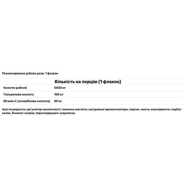 Фото Бьюти коллаген, Beauty Collagen, Biotus, 5000 мг, вкус вишни, 1 флакон 25 мл (Украина)