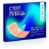 Пластырь силиконовый Стоп Рубец от рубцов и шрамов 9*12 см (1 мм)