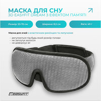 Маска для сна 3D EasyFit Dream с эфектом памяти (серая) S122-2085 №2