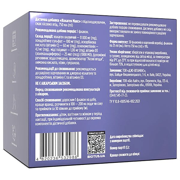 Купить Коллаген Макс, Collagen Max, Biotus, вкус Лесные ягоды, 1 флакон 25 мл (Украина)