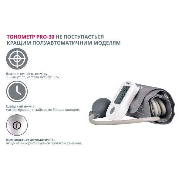 Тонометр напівавтоматичний B.Well PRO-30 з манжетою 22-32 см (Швейцарія)