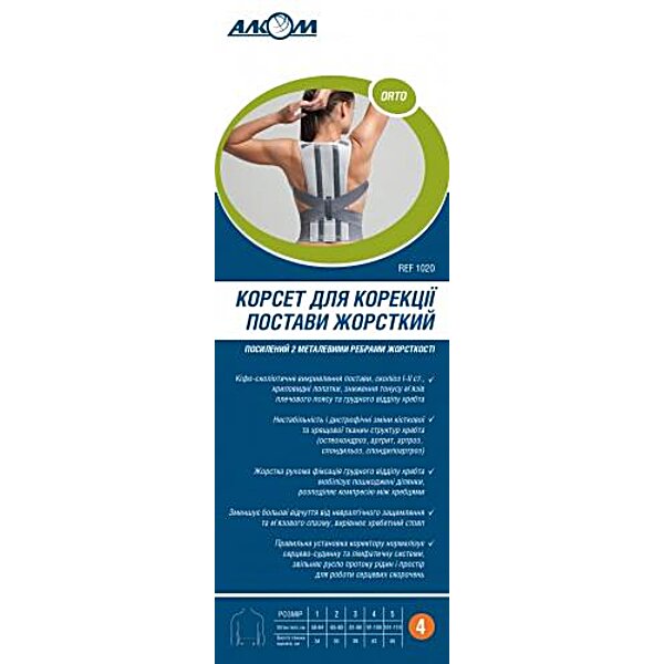 Купити Корсет для корекції постави жорсткий 1020 Алком ( Україна )