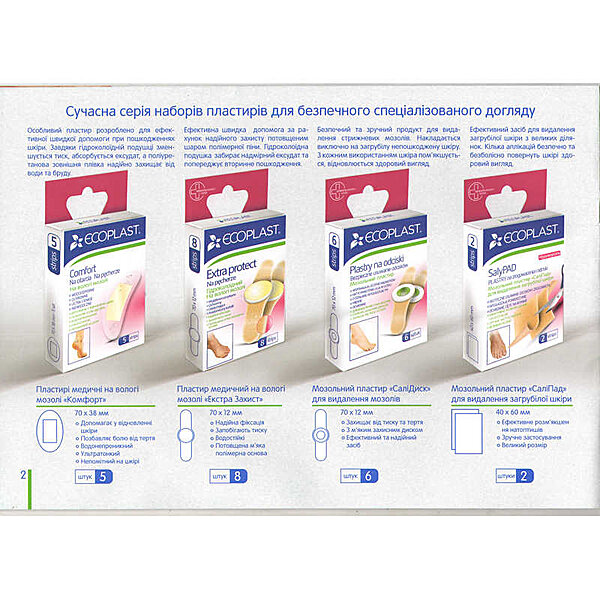 Фото Мозольный защитный пластырь СофтДиск ЄCOPLAST 10 шт.