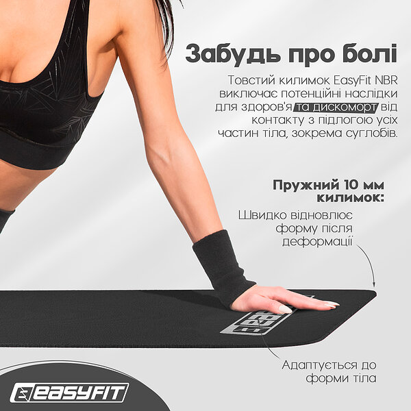 Коврик для фитнеса и йоги EasyFit NBR 10 мм Черный S122-1094