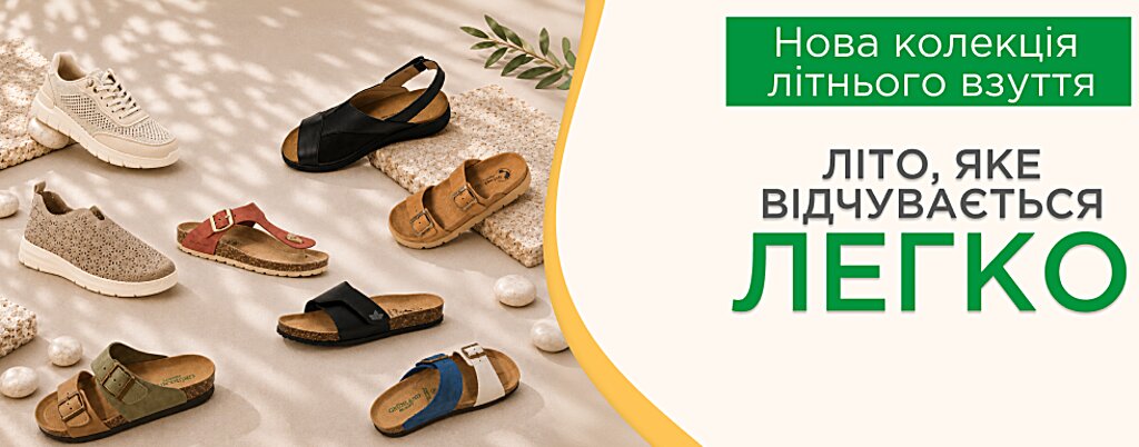 Літнє ортопедичне взуття