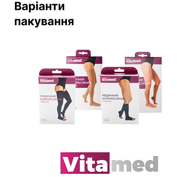 Панчохи компресійні Vitamed 9230, клас 2, середня довжина, відкритий носок (Україна)