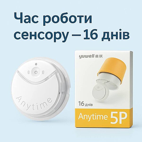 Система безперервного моніторингу глюкози CGM Yuwell Anytime AT 5P (Китай)