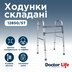 Характеристики Ходунки складані з двома кнопками, сталеві Doctor Life 12850/ST (Україна)