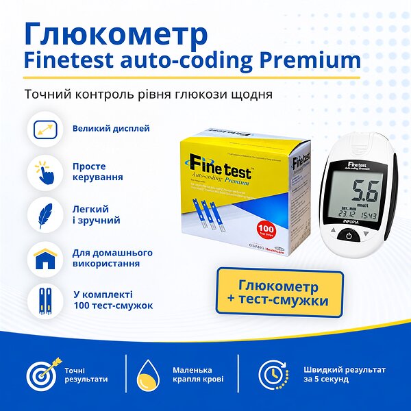 Купити Акційний набір Глюкометр Finetest auto-coding Premium + 100 тест-смужок (Південна Корея)