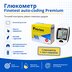 Купити Акційний набір Глюкометр Finetest auto-coding Premium + 100 тест-смужок (Південна Корея)