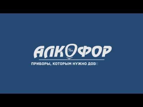 Відео Алкотестер АлкоФор 105 з повіркою (Украина)