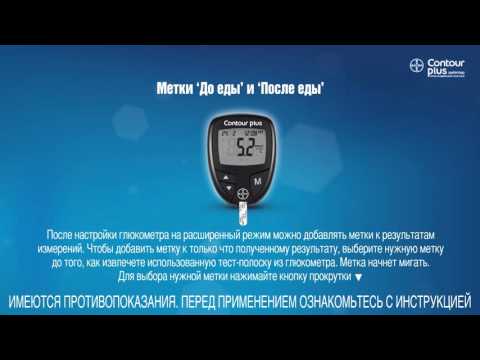 Відео Глюкометр CONTOUR&reg; PLUS