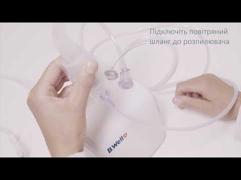 Відео Інгалятор (Небулайзер) компресорний PRO-110 B.Well (Швейцарія)