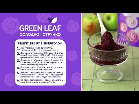 Відео Ерітрітол GREEN LEAF 300г (Україна)