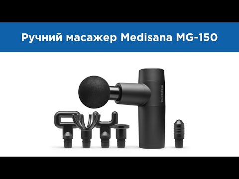 Відео Массажер перкуссионный Medisana MG 150 (Германия)
