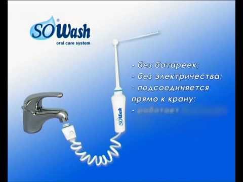 Відео Ірригатор SoWash "Універсальна Сім'я" SoWash