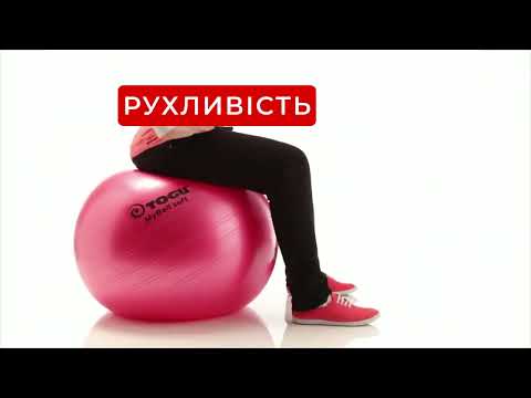 Відео Гімнастичний м&rsquo;яч MyBall d-75 см Togu (Німеччина)