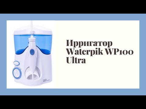 Відео Універсальний іригатор порожнини рота WP-100 E2 Ultra Waterpik (США)